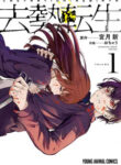 Kyosei Tensei