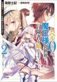 Level 0 Evil King Become The Adventurer In The New World