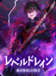 Level Drain – Zettai Musou No Boukensha –