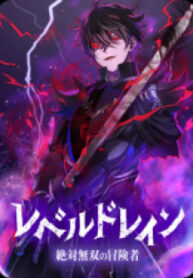 Level Drain – Zettai Musou No Boukensha –