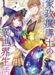 Life In Another World As A Housekeeping Mage