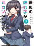 Mamahaha No Tsurego Ga Moto Kanodatta
