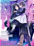 Maou No Migiude Ni Nattanode Gensaku Kaiaku Shimasu
