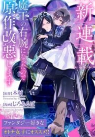 Maou No Migiude Ni Nattanode Gensaku Kaiaku Shimasu