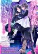 Maou No Migiude Ni Nattanode Gensaku Kaiaku Shimasu