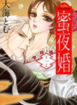 Mitsuyokon – Tsukumogami No Yomegoryou