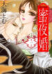 Mitsuyokon – Tsukumogami No Yomegoryou
