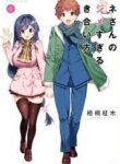 Mone-San No Majime Sugiru Tsukiaikata