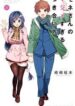Mone-San No Majime Sugiru Tsukiaikata