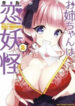 My Big Sister Is Love Youkai