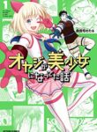 My Father Became A Cute Vtuber Girl!