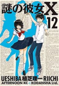 Mysterious Girlfriend X
