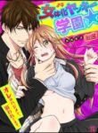 Nyotaika Yankee Gakuen ☆ Ore No Hajimete, Nerawaretemasu.