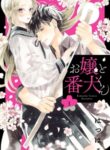 Ojou To Banken-Kun