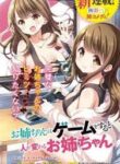 Onee-Chan Wa Game O Suruto Hito Ga Kawaru Onee-Chan