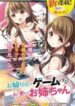 Onee-Chan Wa Game O Suruto Hito Ga Kawaru Onee-Chan