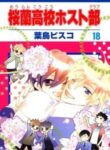 Ouran High School Host Club