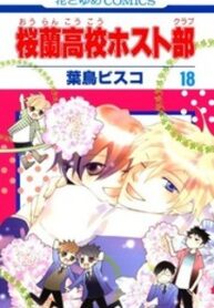 Ouran High School Host Club