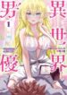 Pornstar In Another World ~A Story Of A Jav Actor Reincarnating In Another World And Making Full Use Of His Porn Knowledge To Become A Matchless Pornstar~