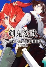 Re: Starting Life In Another World From Zero: Sword Demon Love Ballad