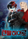 Rental Hero