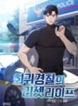 Reset Life Of Regression Police