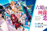 Rokuhime Wa Kami Goe Ni Koi Ni Suru