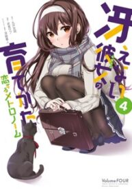 Saenai Kanojo No Sodatekata – Koisuru Metronome