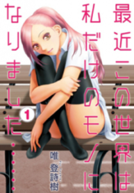 Saikin Kono Sekai Wa Watashi Dake No Mono Ni Narimashita……