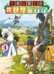 Souzai Saishuka No Isekai Ryokouki