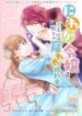 The Earl’s Daughter Was Suddenly Employed As The Crown Prince’s Fiancée
