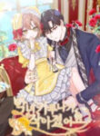 The Evil Girl Karuna Has Shrunk (The Villainess Caruna Has Become A Child)