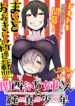 The Girl With A Kansai Accent And The Pure Boy