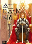 The Return Of The Prodigious Swordmaster