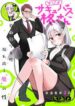 The Serious Succubus Hiragi-San