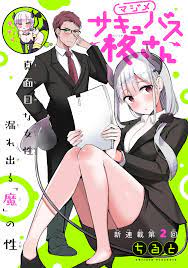 The Serious Succubus Hiragi-San