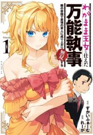The Versatile Butler Who Served A Selfish Princess Will Become A Peerless Upstart Soldier In The Neighbouring Empire