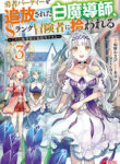 The White Mage Who Was Banished From The Hero’s Party Is Picked Up By An S Rank Adventurer~ This White Mage Is Too Out Of The Ordinary!