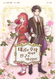 There’s No Friendship Between The Grand Duke And The Marquis