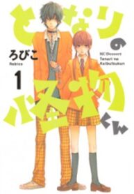 Tonari No Kaibutsu-Kun