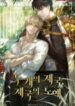 Two Empires, The Slave Of The Empire