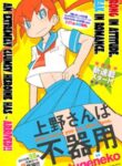 Ueno-San Wa Bukiyou