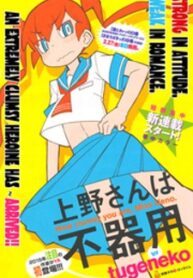 Ueno-San Wa Bukiyou