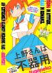 Ueno-San Wa Bukiyou