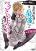 Kuro No Senki: Isekai Ten’I Shita Boku Ga Saikyou Na No Wa Bed No Ue Dake No You Desu