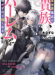 The Best Noble In Another World: The Bigger My Harem Gets, The Stronger I Become