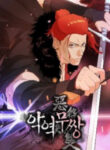 Villain Unrivaled