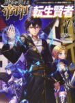 Mamono Wo Shitagaeru “teiin” Wo Motsu Tensei Kenjya~ Katsute No Maho To Jyuma De Hissori Saikyo No Bokensha Ninaru~