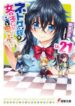 Netoge No Yome Wa Onnanoko Ja Nai To Omotta?