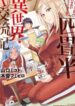 4.5 Tatami Mat Alternate World Cultural Exchange Chronicles